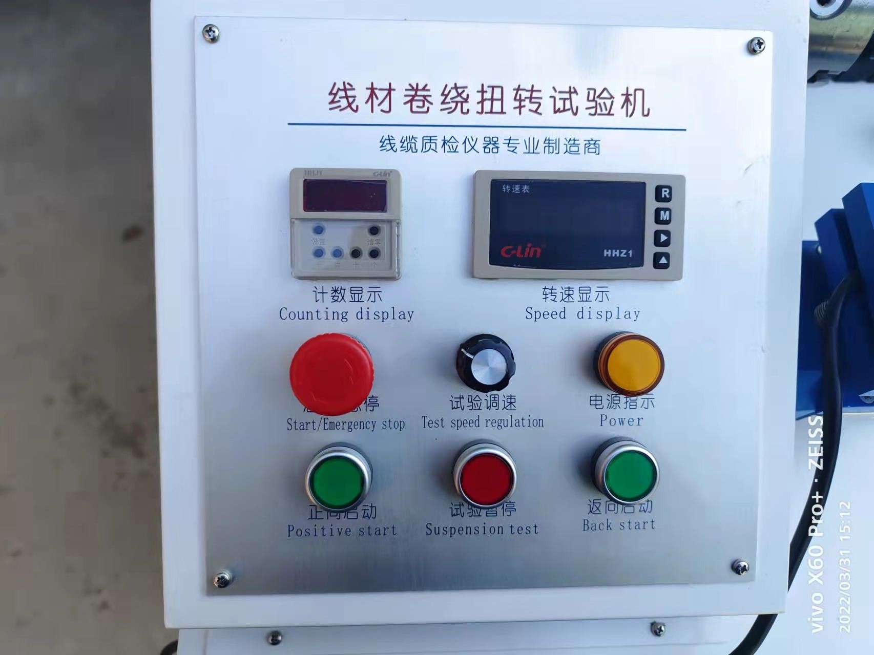 線材卷繞扭轉試驗機