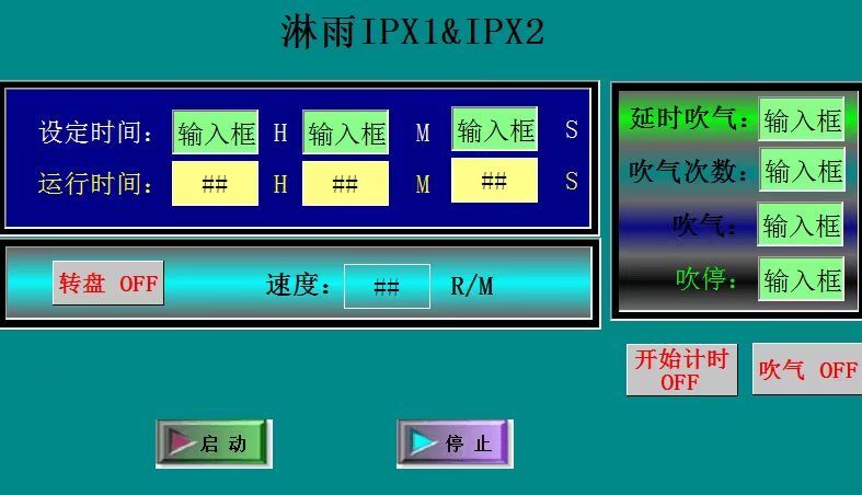 IPX12滴水試驗機