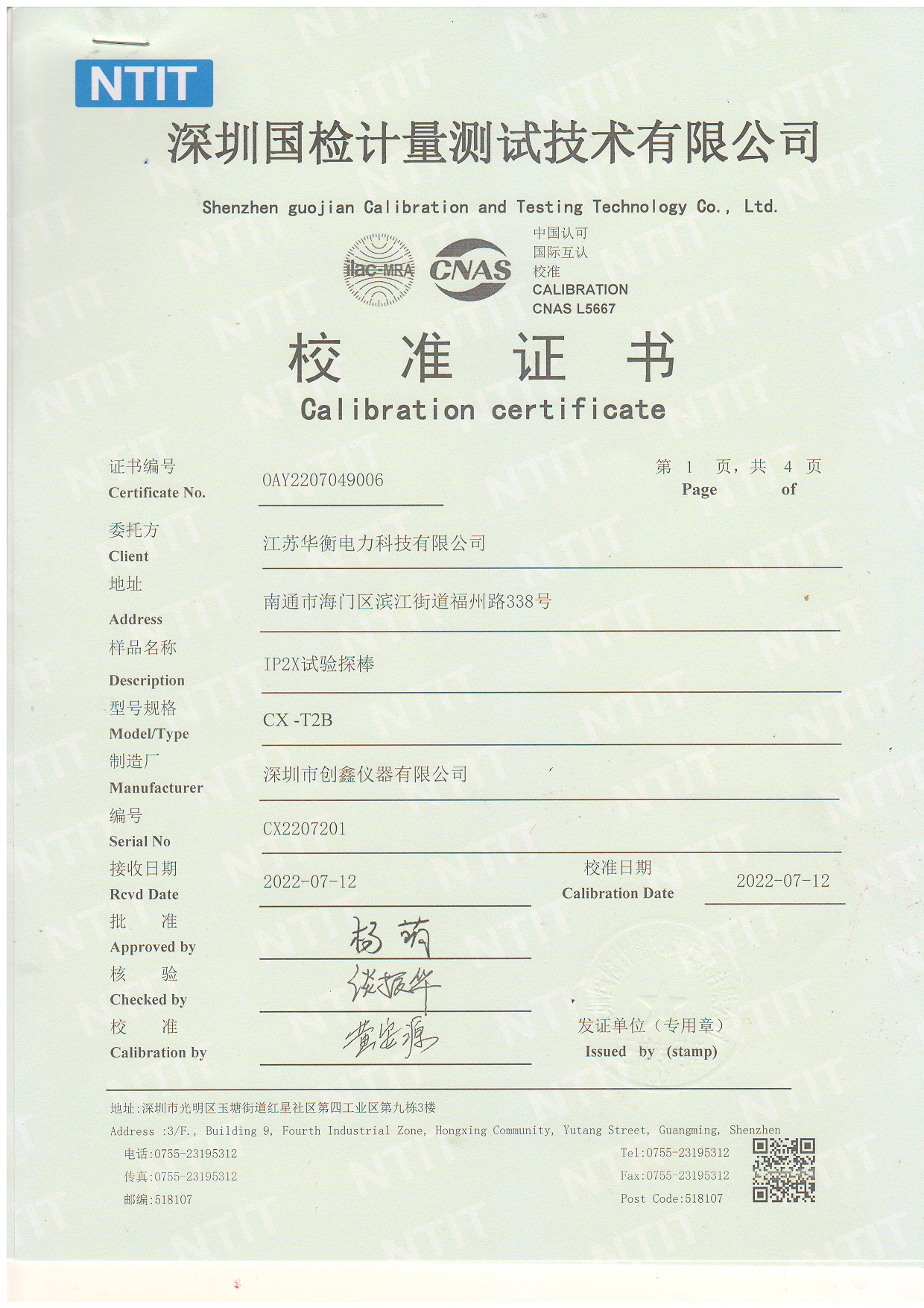 標準試驗指